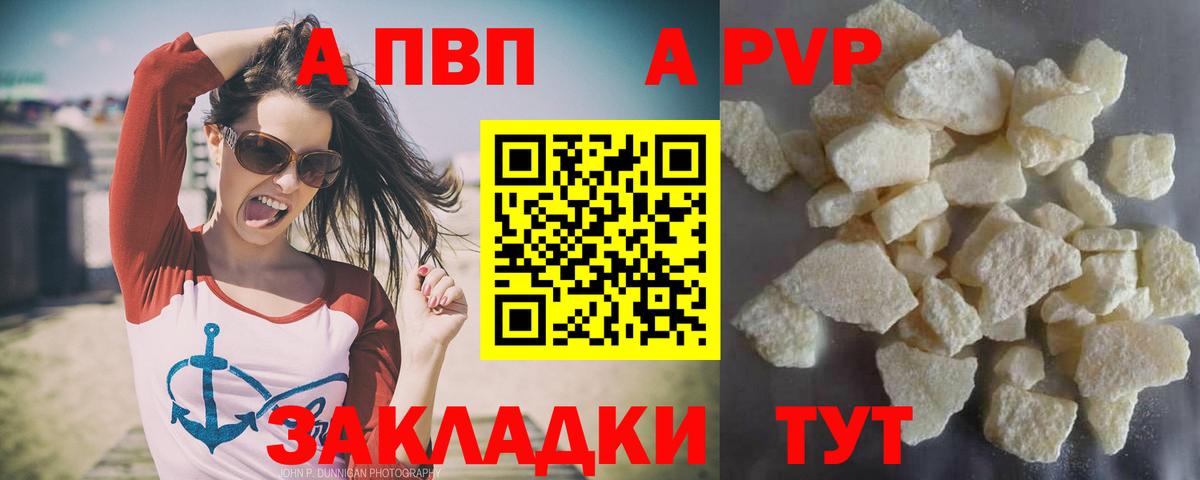 A PVP VHQ  магазин    Alpha PVP кристаллы  Гусев  Alpha-PVP мука  Вход с VPN  A PVP 