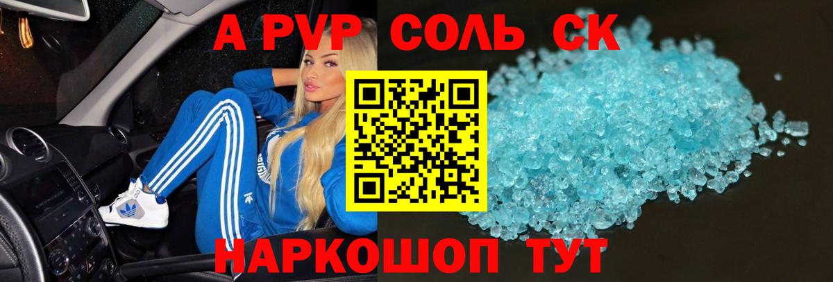 А ПВП кристаллы Гусев