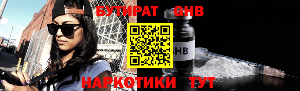 БУТИРАТ  Вход с VPN  Гусев  БУТИРАТ 99% 