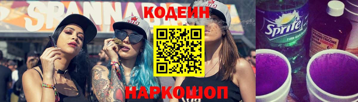 Codein напиток Lean (лин) Гусев
