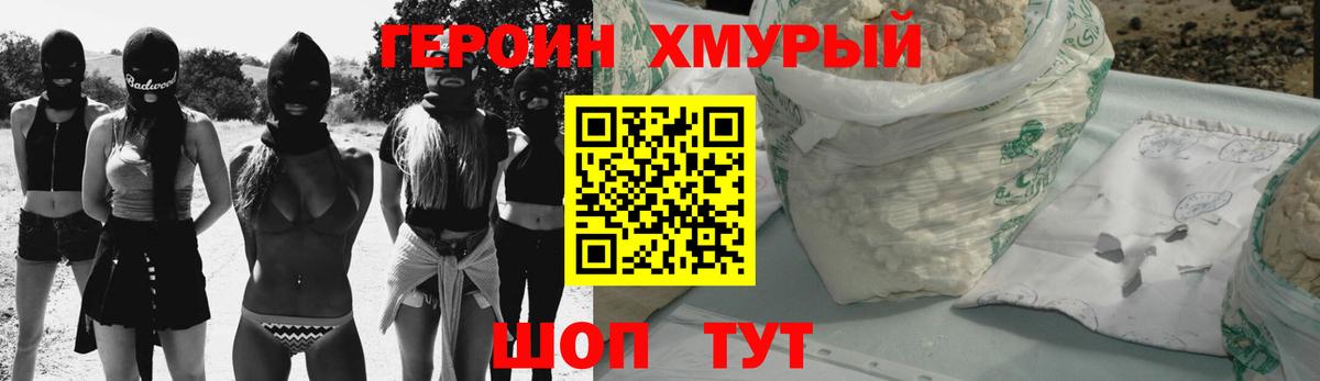 Героин хмурый  Вход с VPN  Гусев 