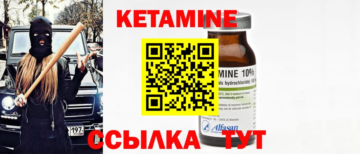 КЕТАМИН VHQ  Вход с VPN  Гусев 