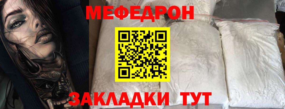 Меф  Мефедрон  Вход с VPN  Гусев  Мефедрон VHQ 