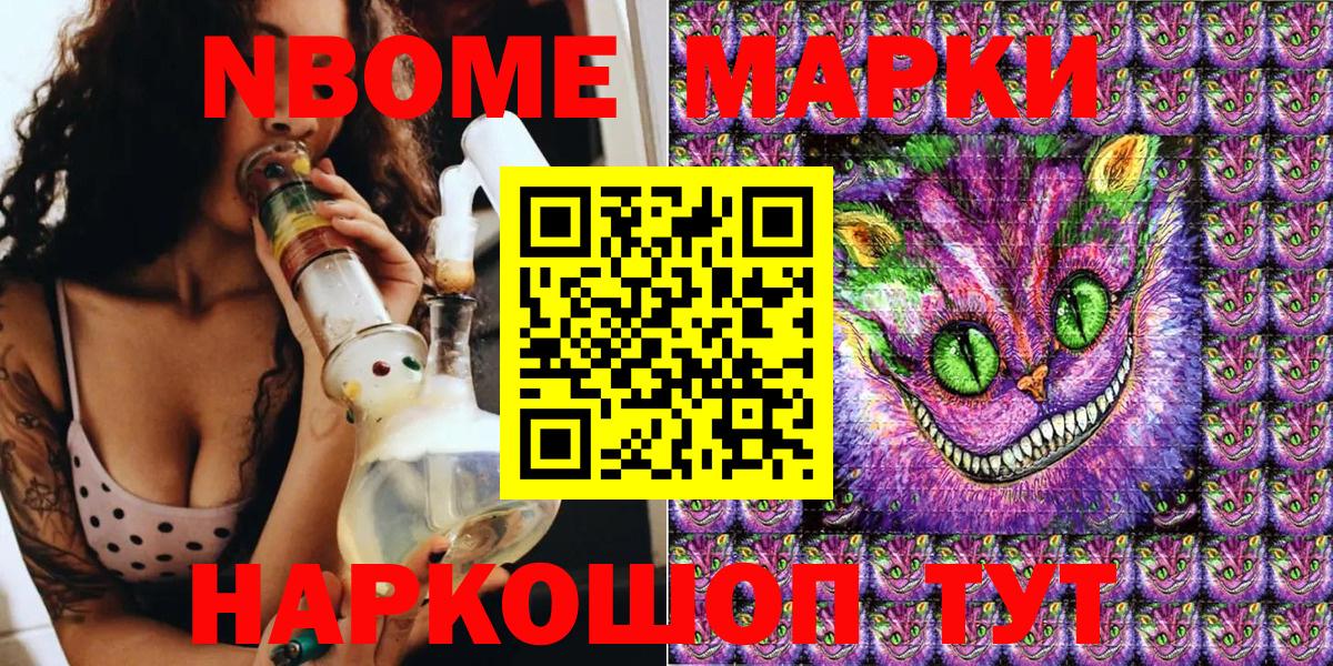 Марки N-bome 1,8мг Гусев